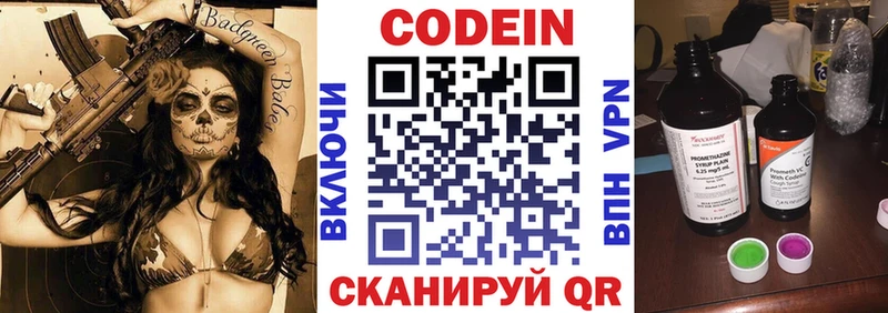 это как зайти  Собинка  Codein напиток Lean (лин) 